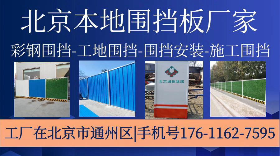 彩钢板，围挡板，北京围挡板，围挡板厂家